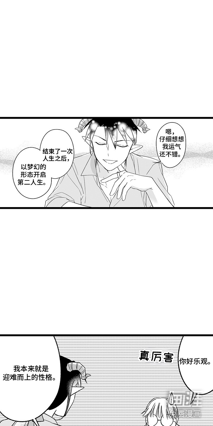第9章：第二人生