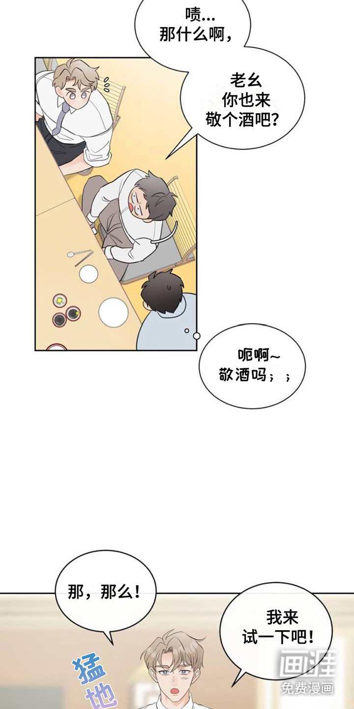 第2章：灌酒