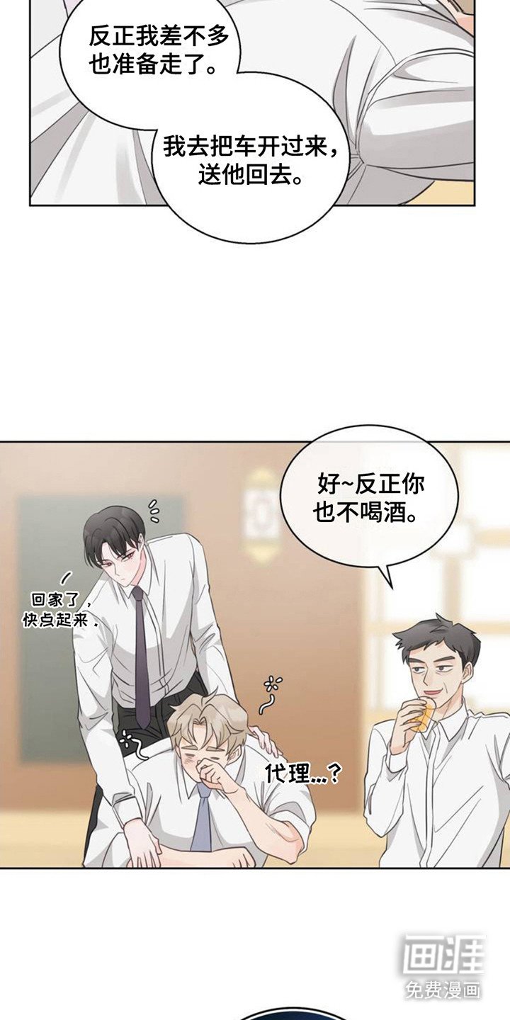 第2章：灌酒