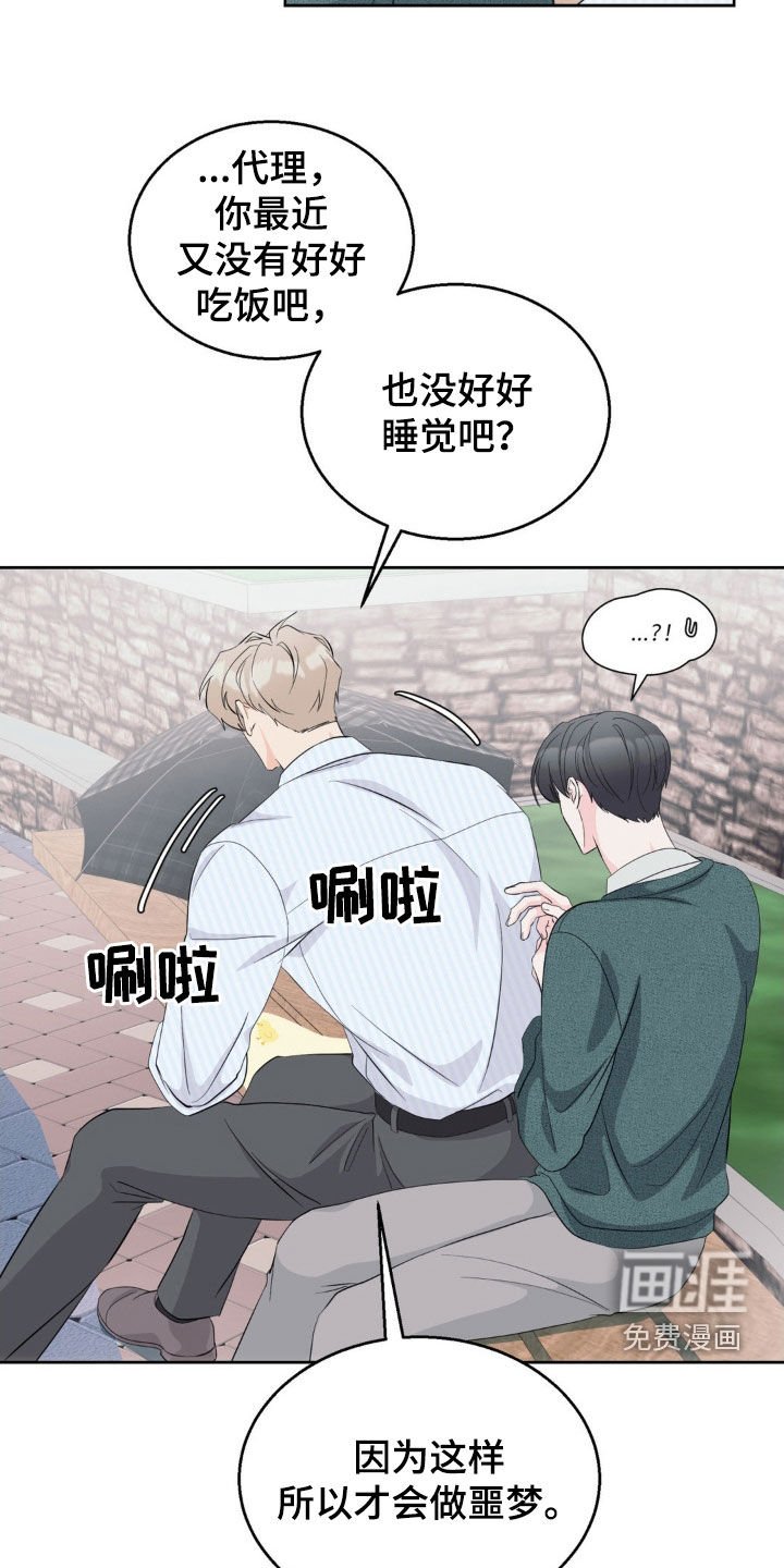 第20章：做噩梦