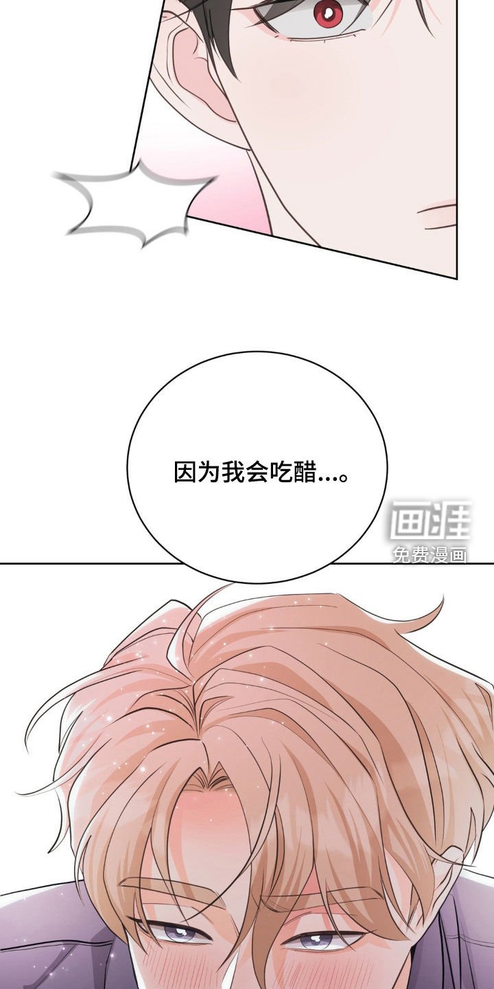 第25章：我会吃醋