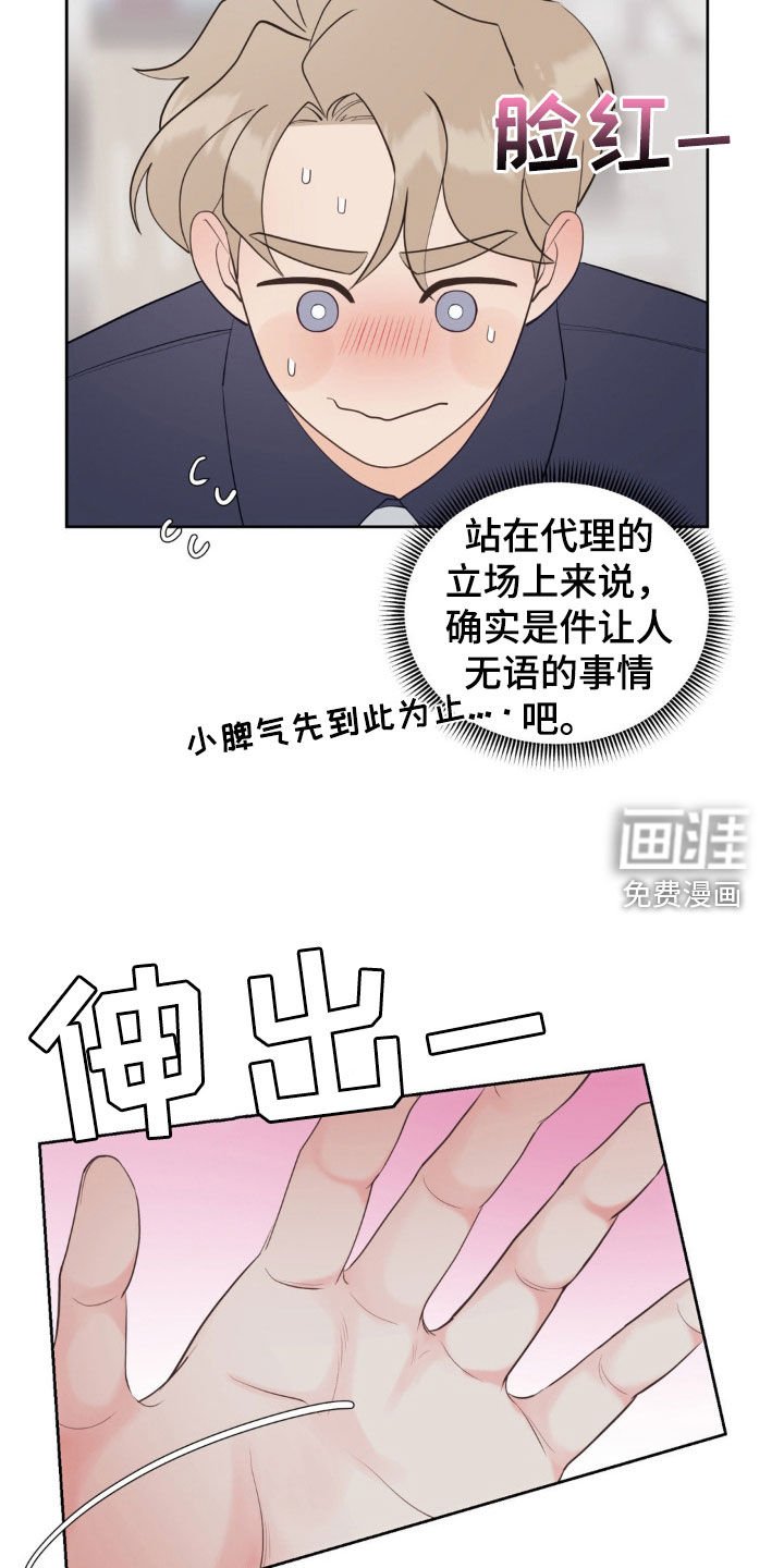 第25章：我会吃醋