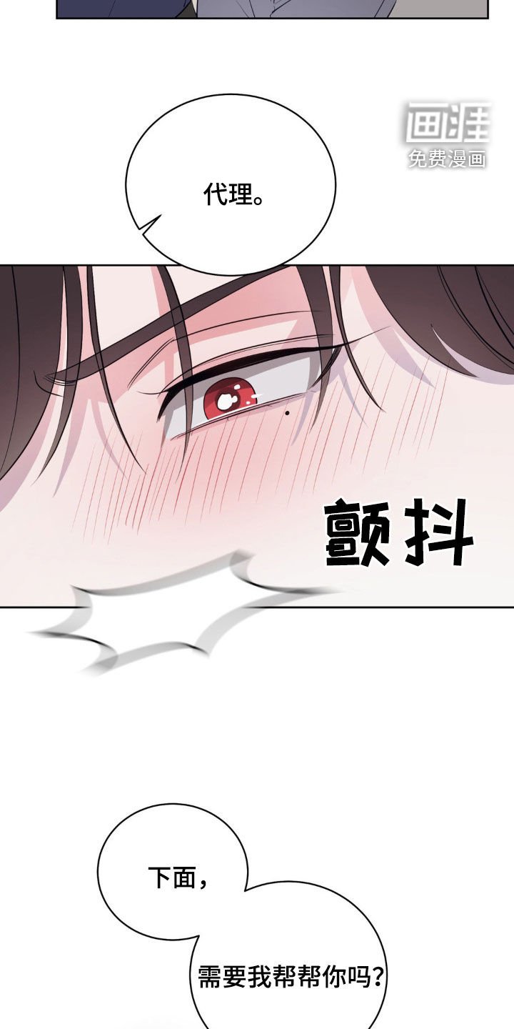 第26章：需要我帮帮你吗