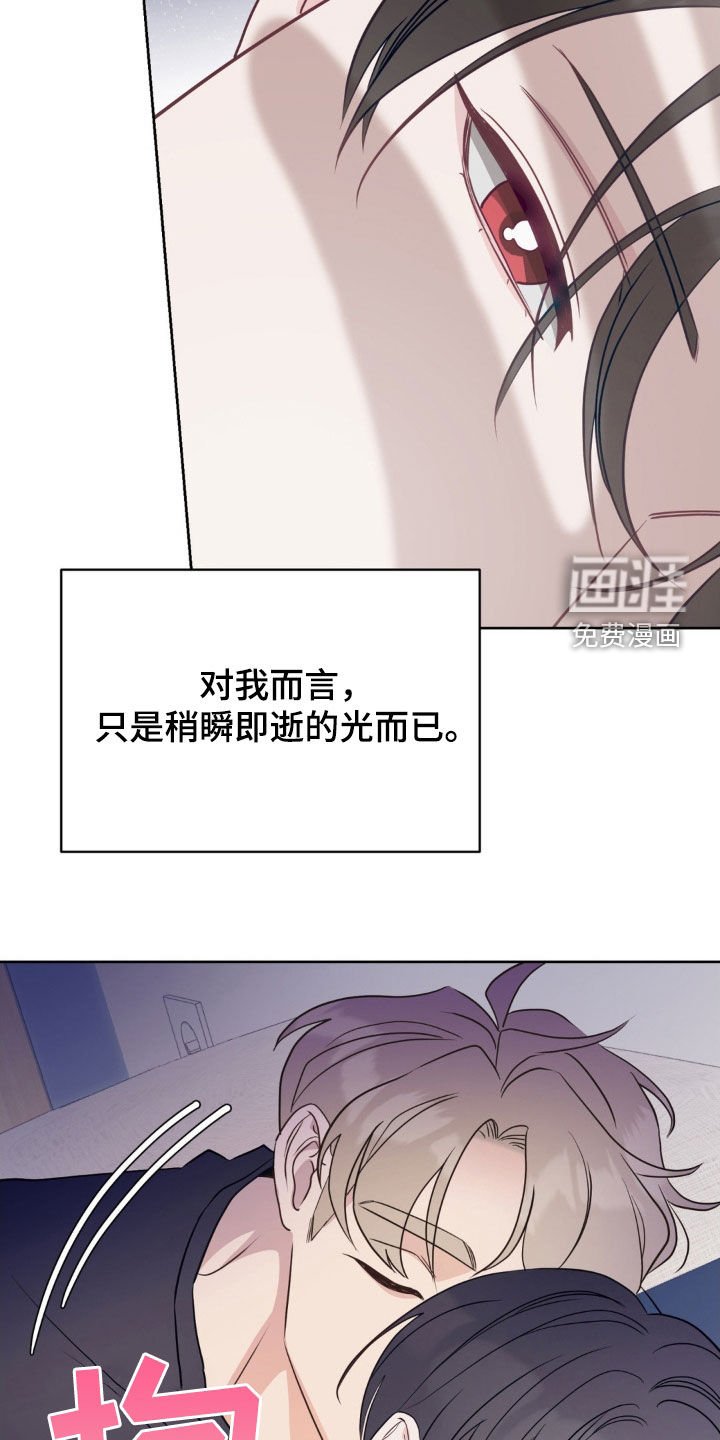 第30章：稍瞬即逝的光