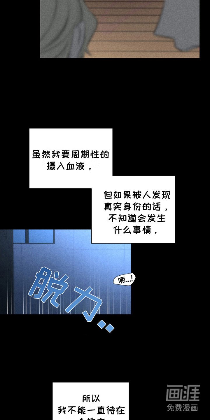 第4章：吸血鬼