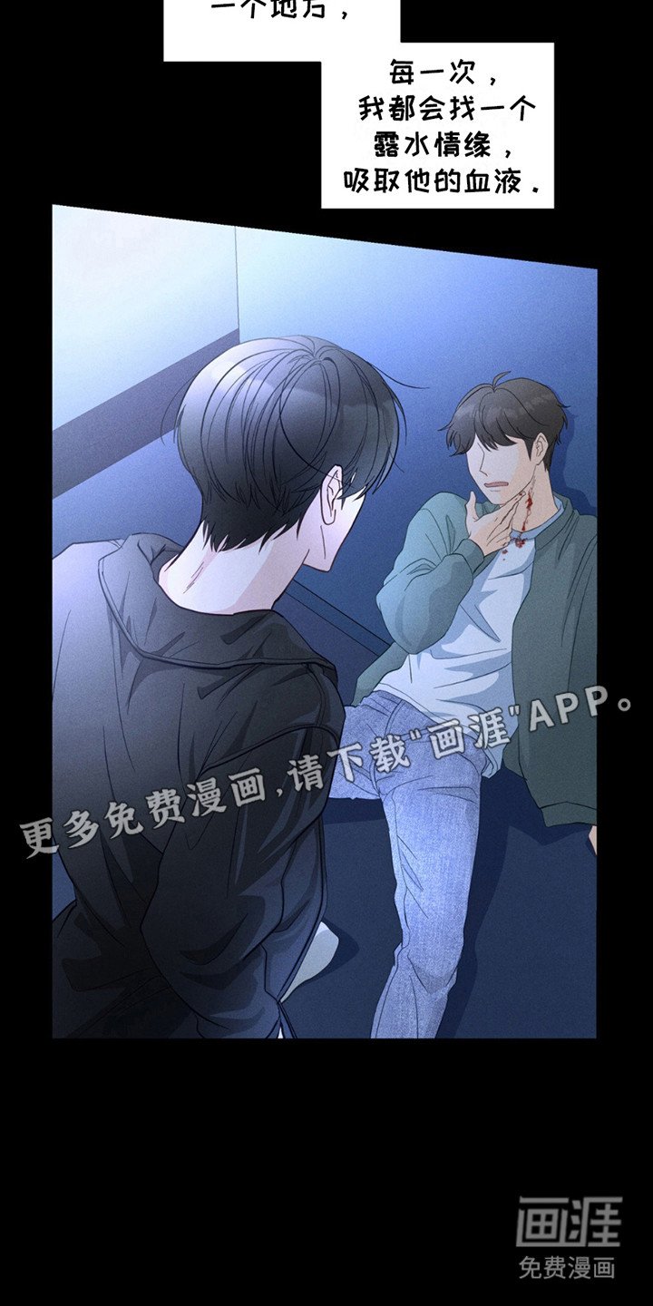 第4章：吸血鬼