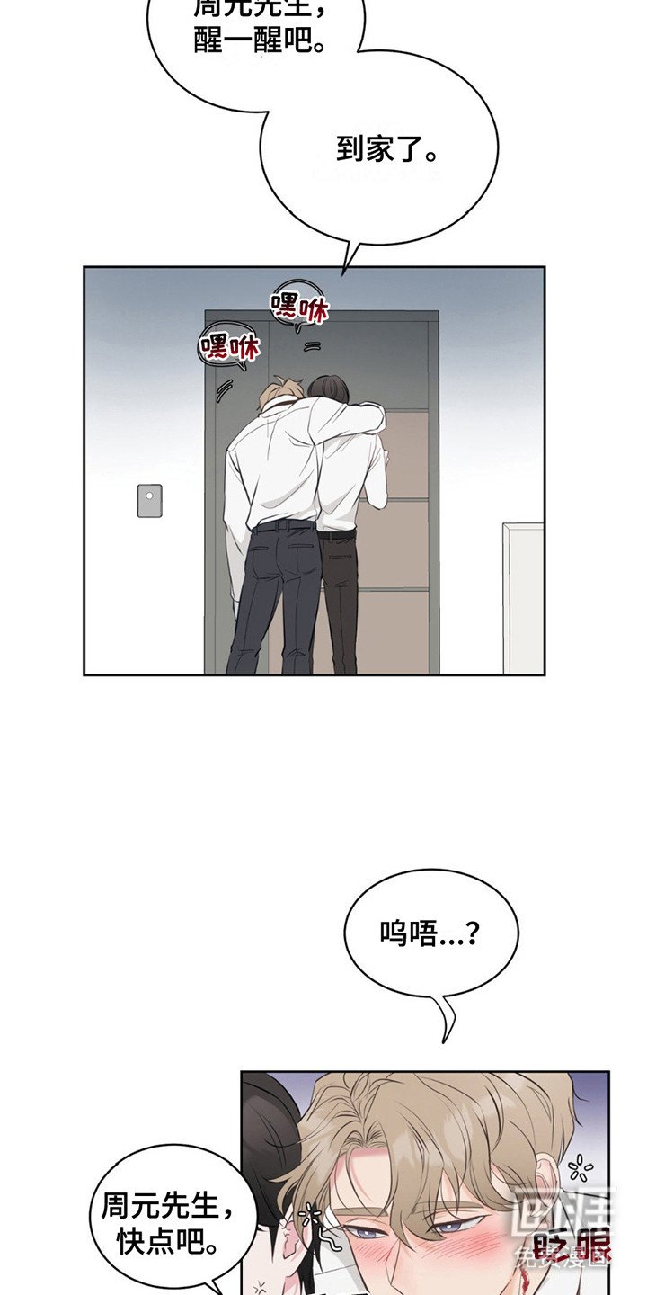 第6章：睡着了