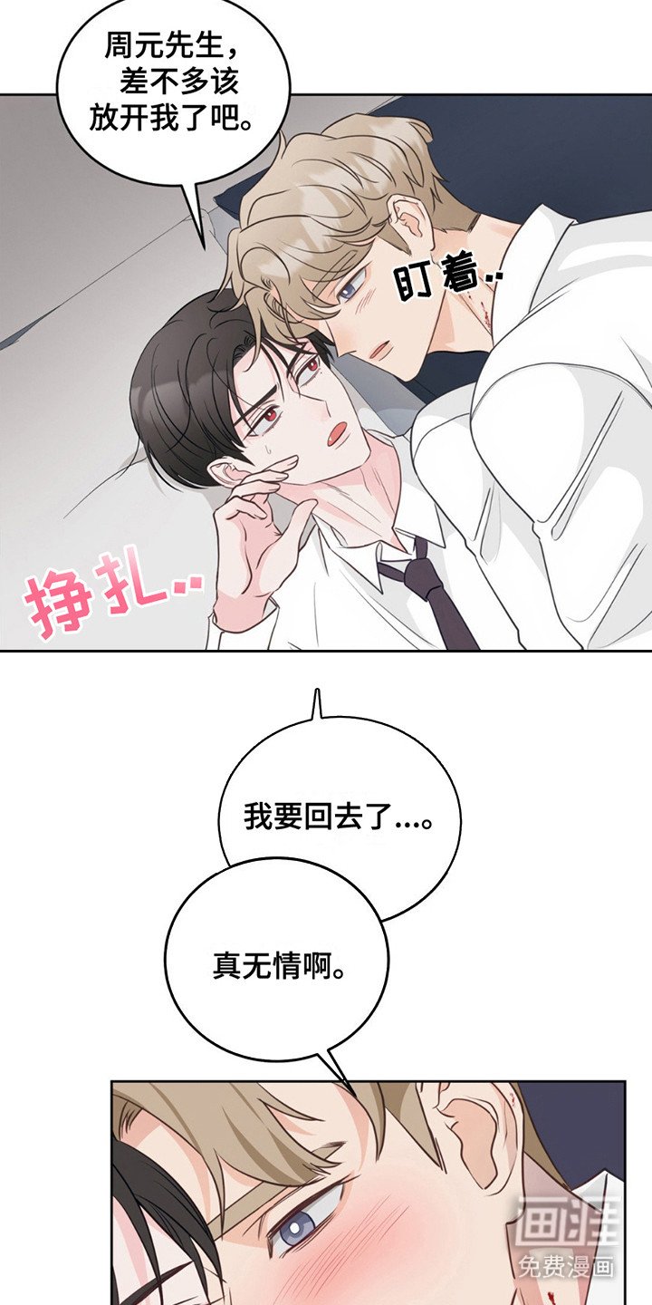 第8章：再度昏厥
