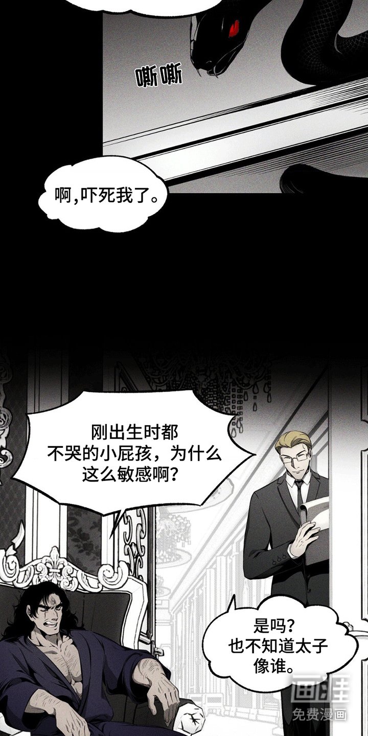 第11章：太子太师