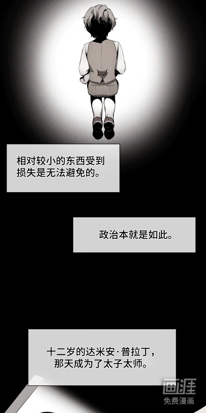 第11章：太子太师