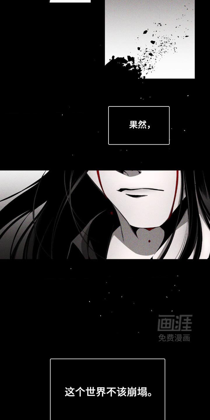 第18章：这个世界不该崩塌