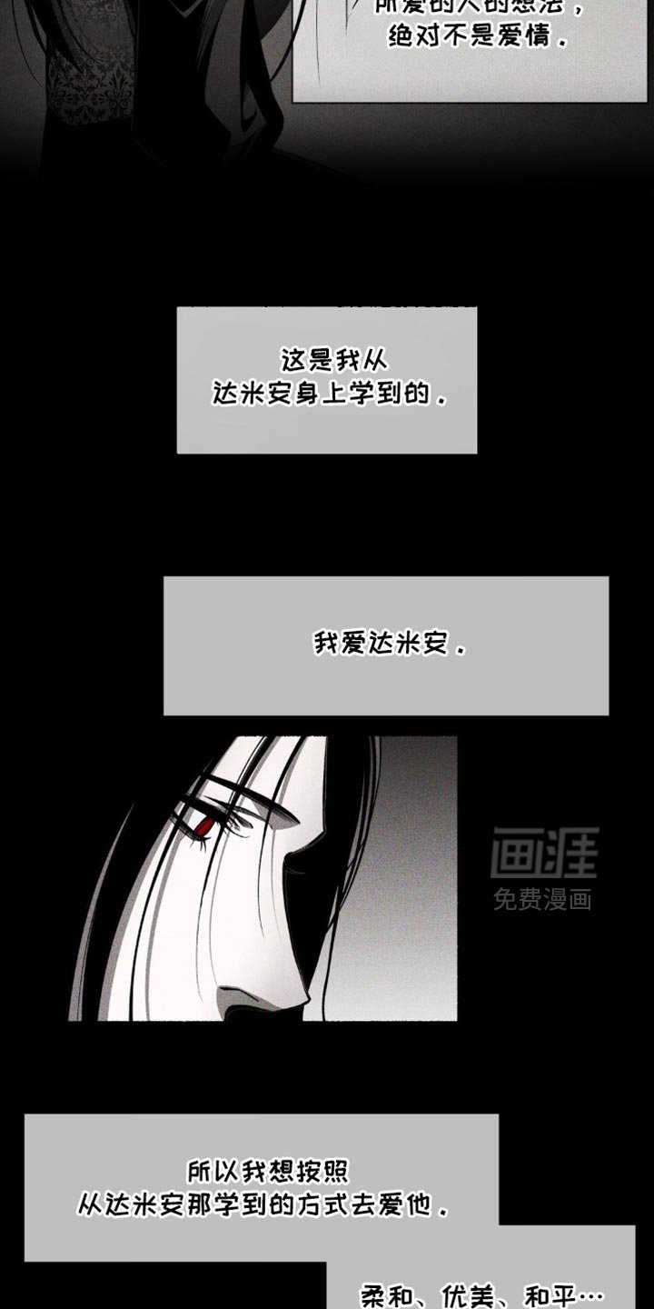 第25章：大逆不道的心