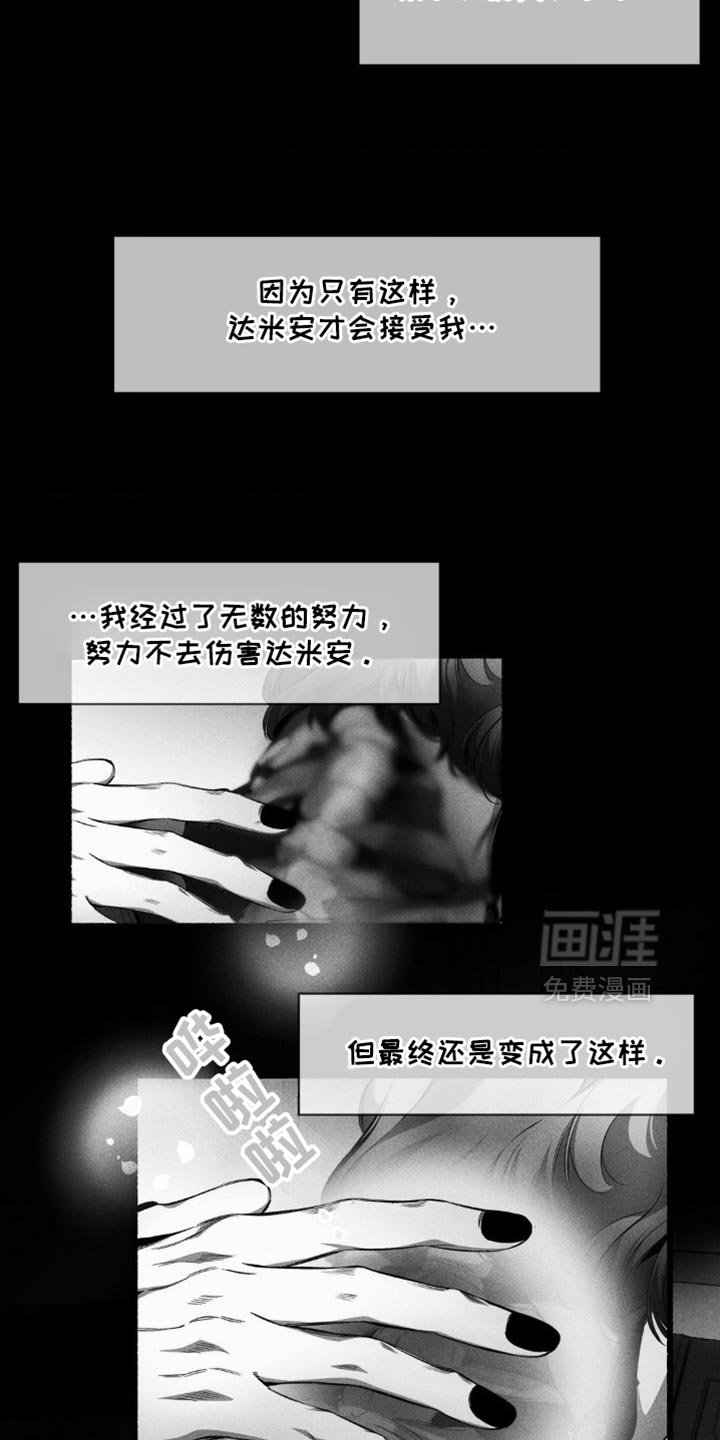 第25章：大逆不道的心
