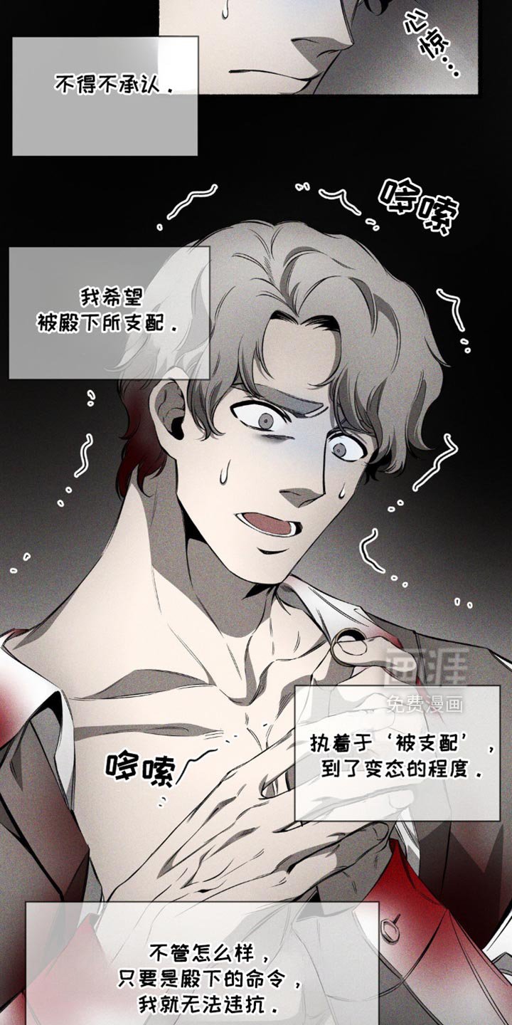第25章：大逆不道的心