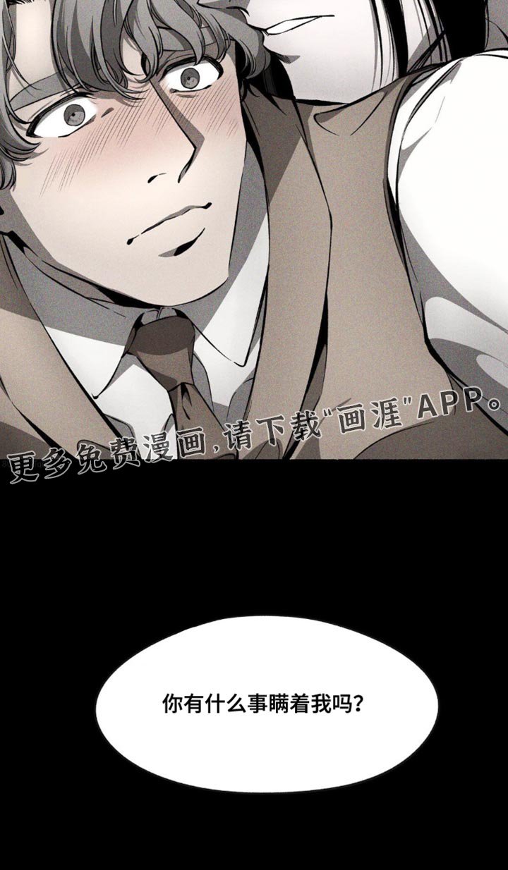 第36章：你有什么事瞒着我吗？