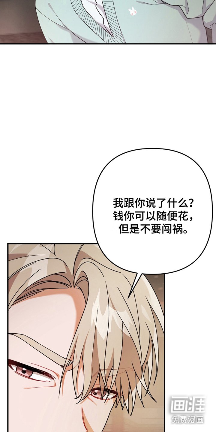 第1章：闯祸