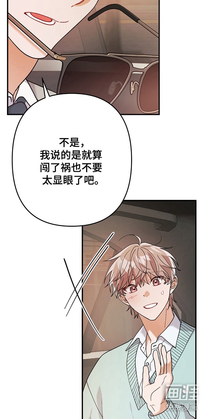第1章：闯祸