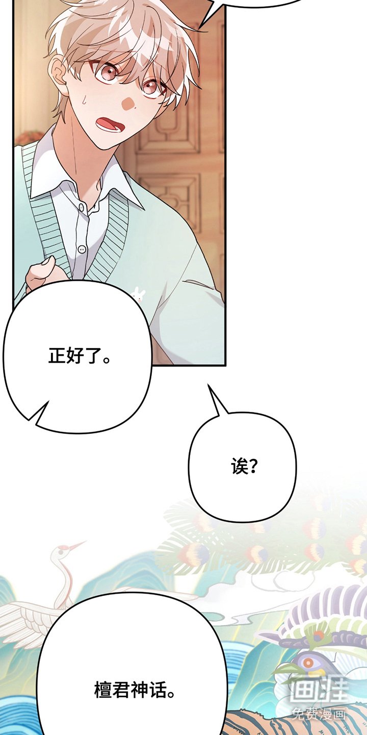 第12章：檀君神话