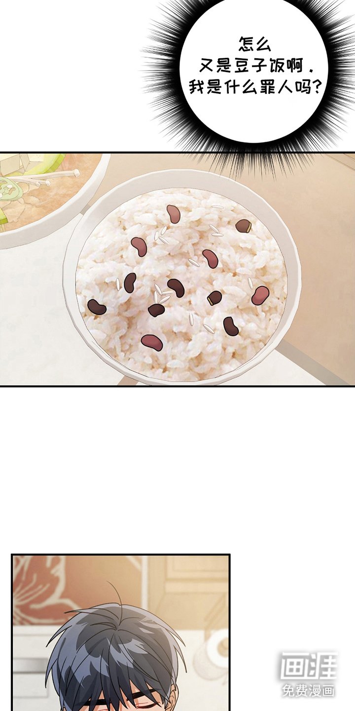 第13章：豆子饭