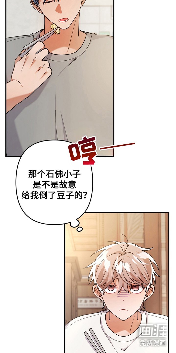 第13章：豆子饭