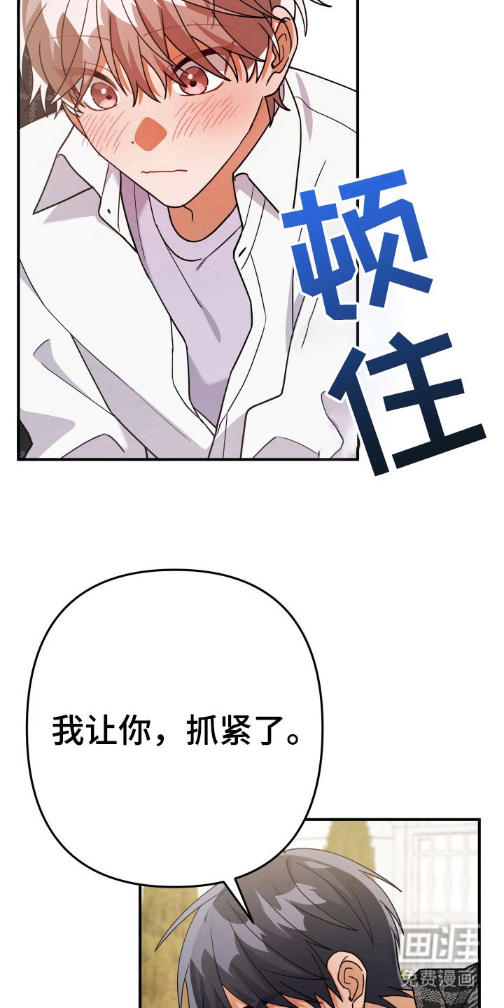 第18章：抓紧了