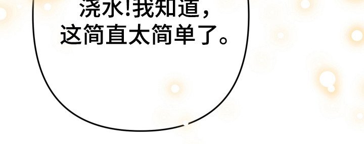 第20章：浇水