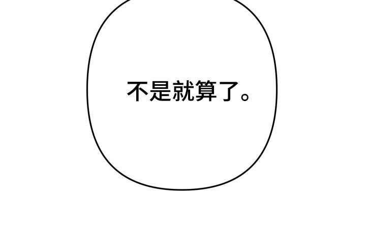 第23章：算了
