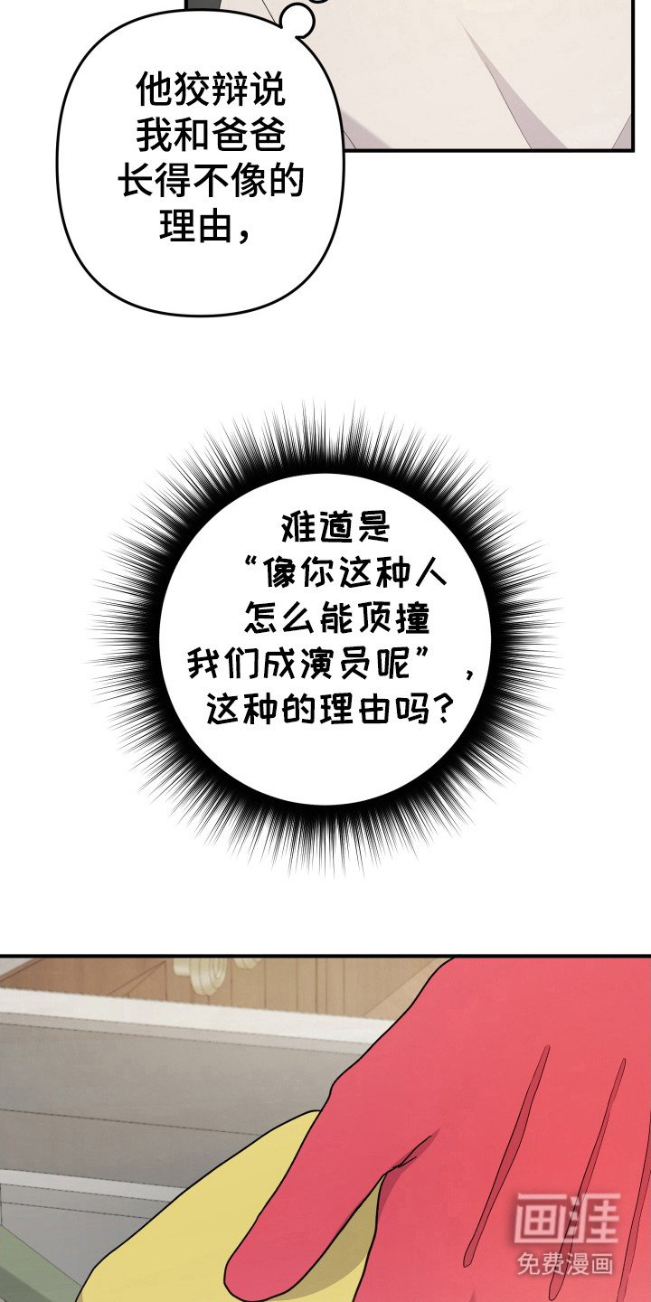 第32章：不像的理由