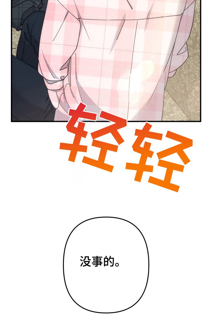 第39章：没事的