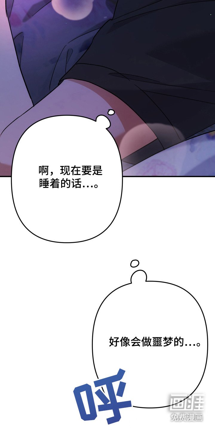 第47章：会做噩梦