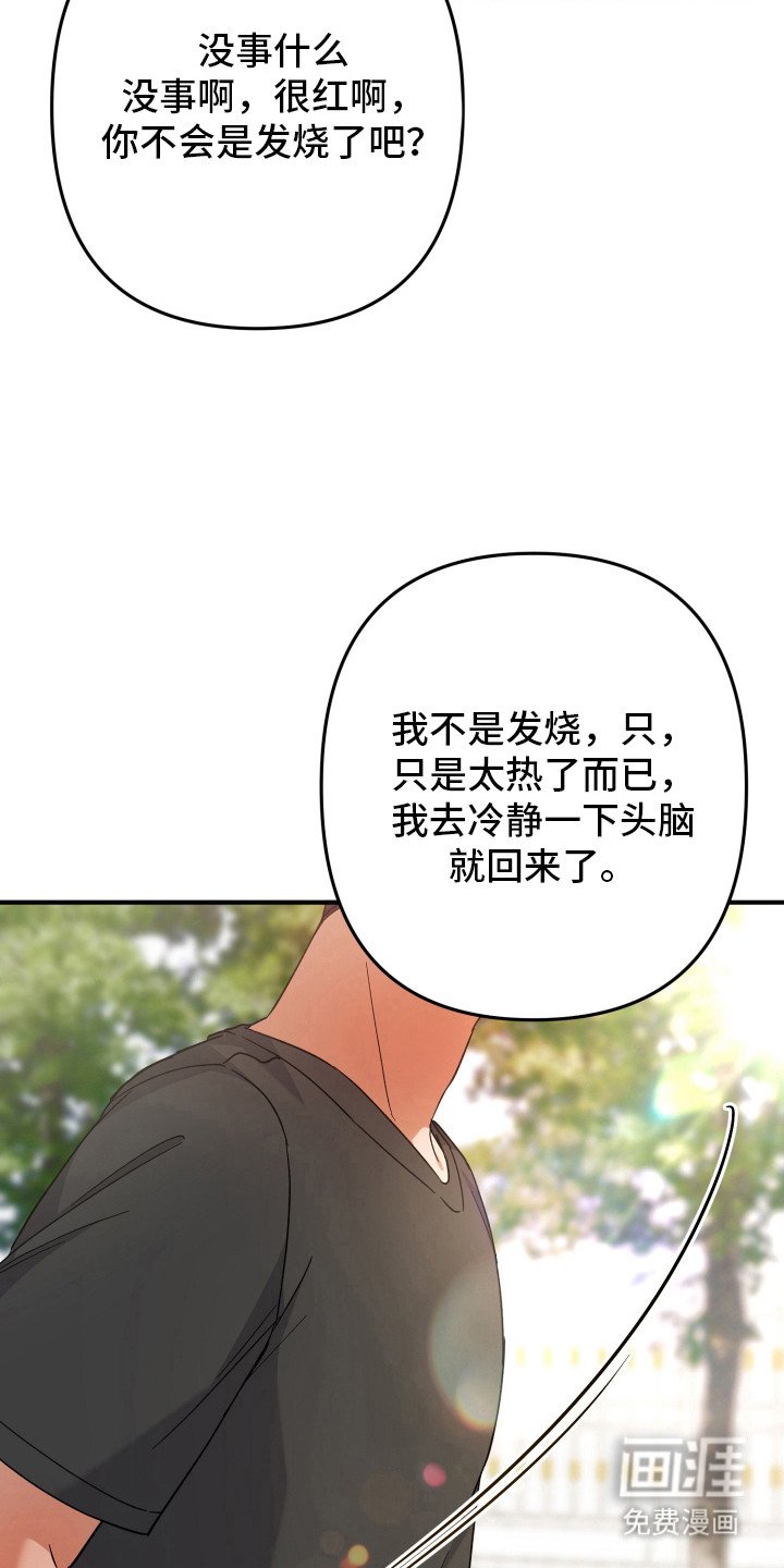 第51章：脸红