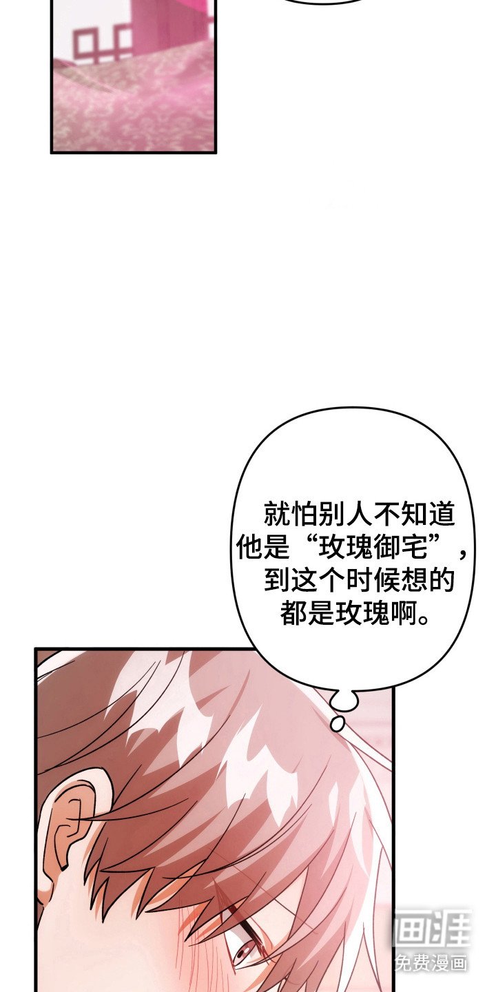 第60章：玫瑰气息