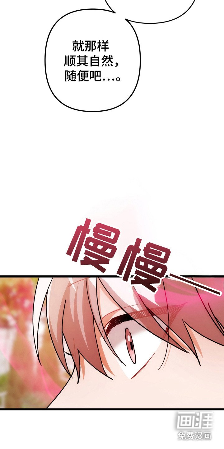 第64章：顺其自然