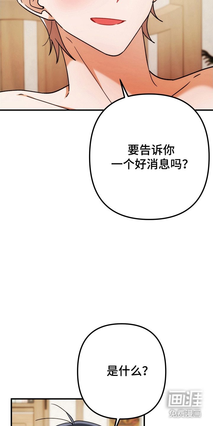 第78章：什么好消息
