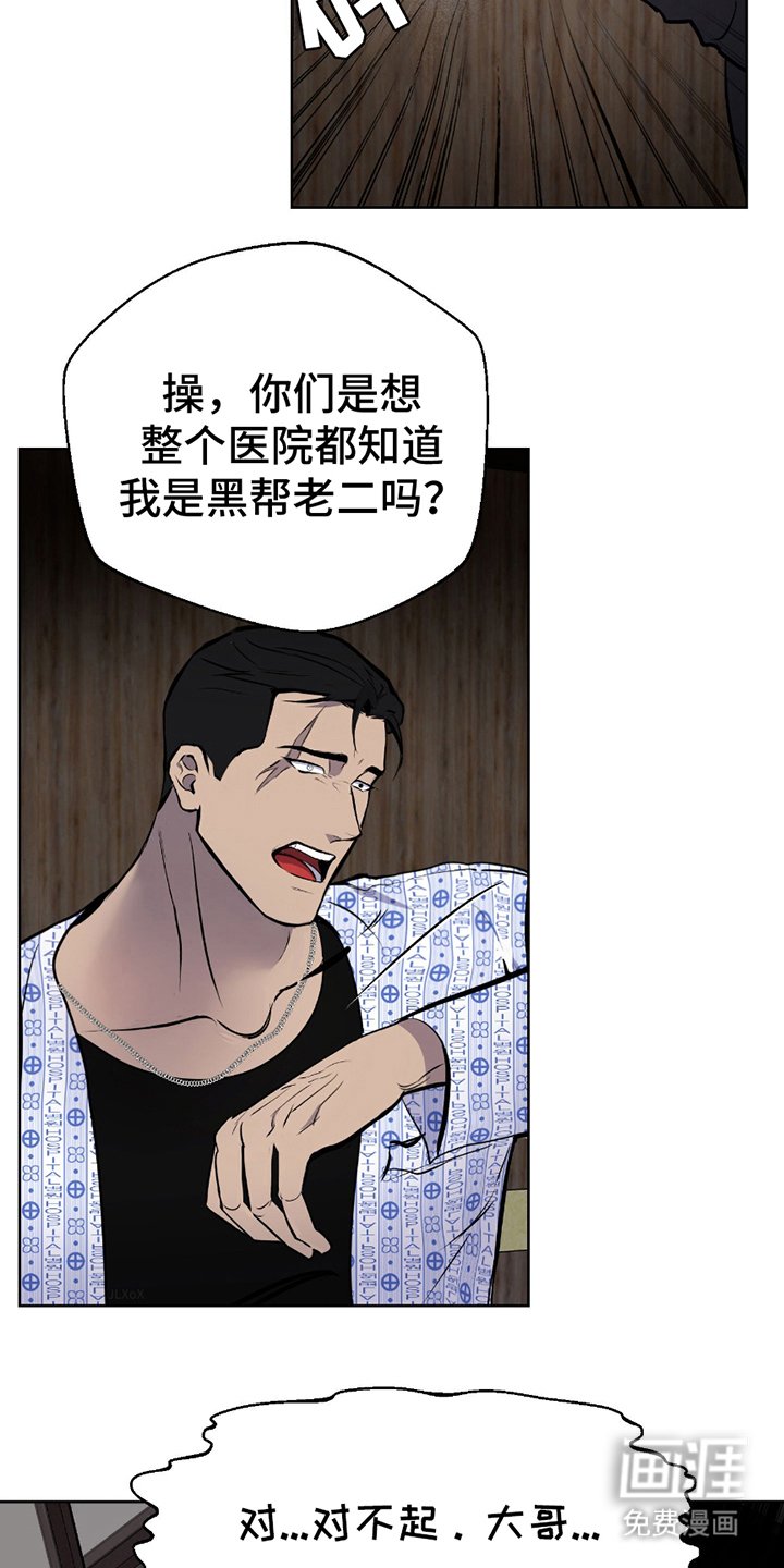 第2章：黑帮老二