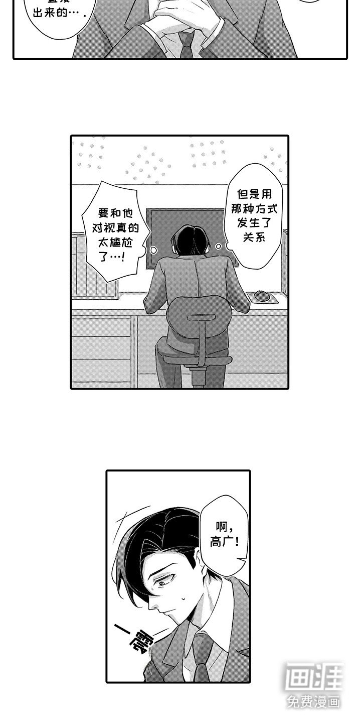 第10章：他在躲着他