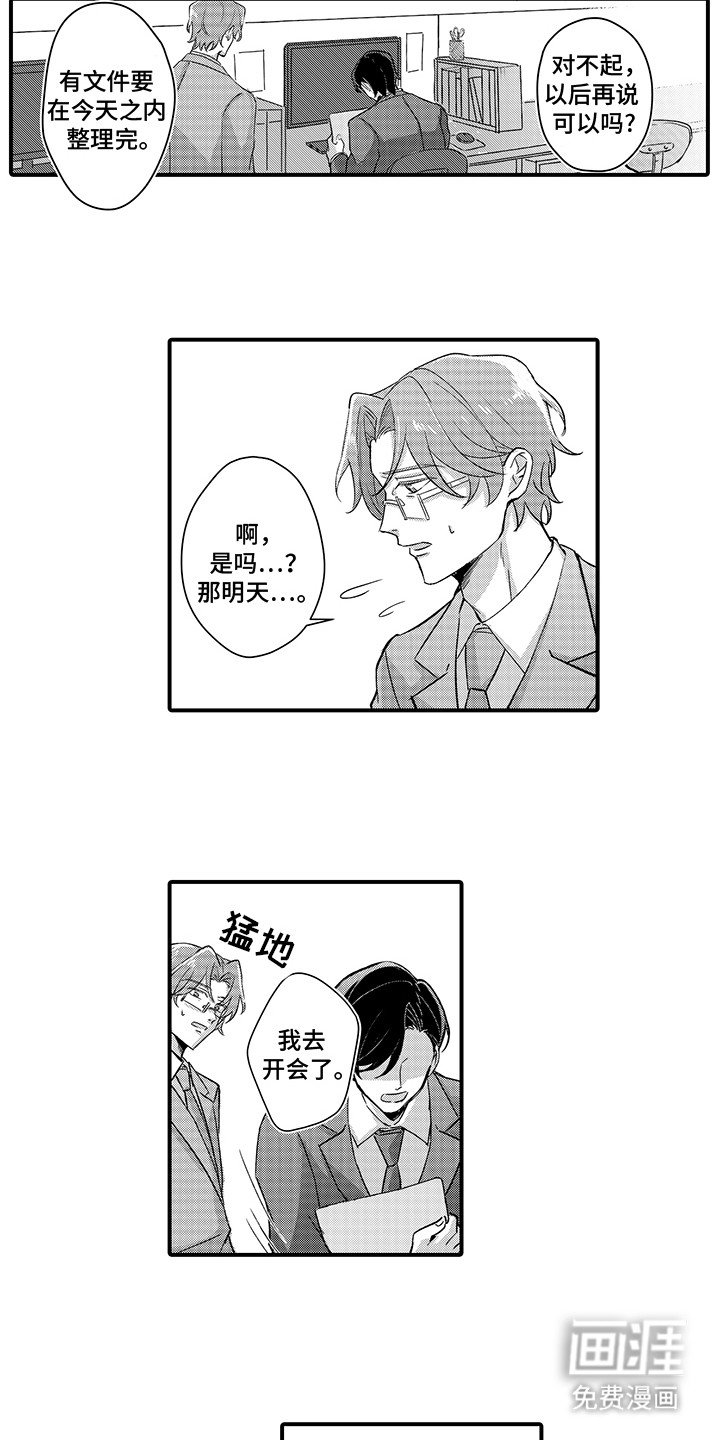 第10章：他在躲着他