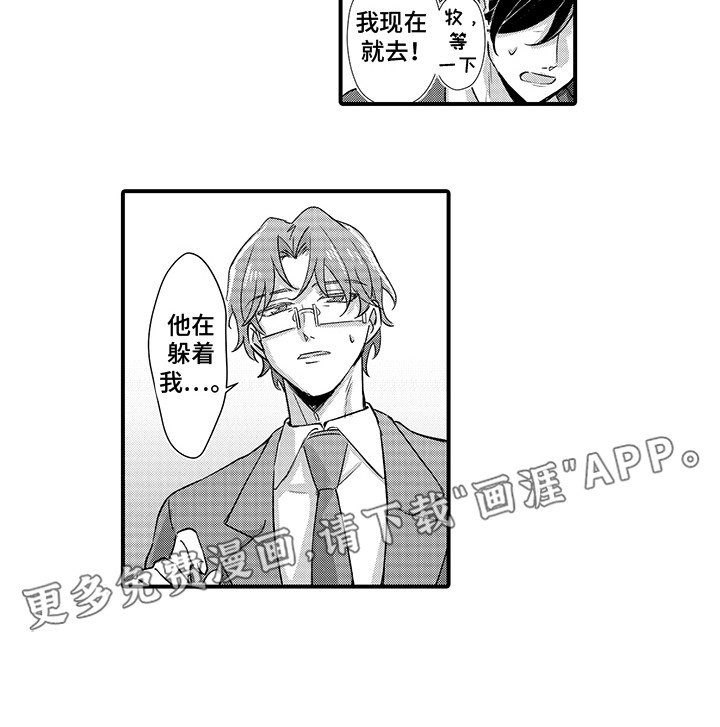 第10章：他在躲着他