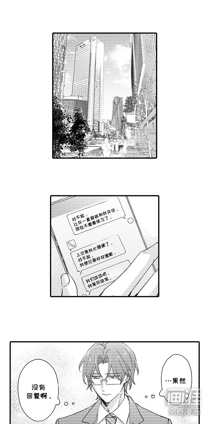 第13章：疏远