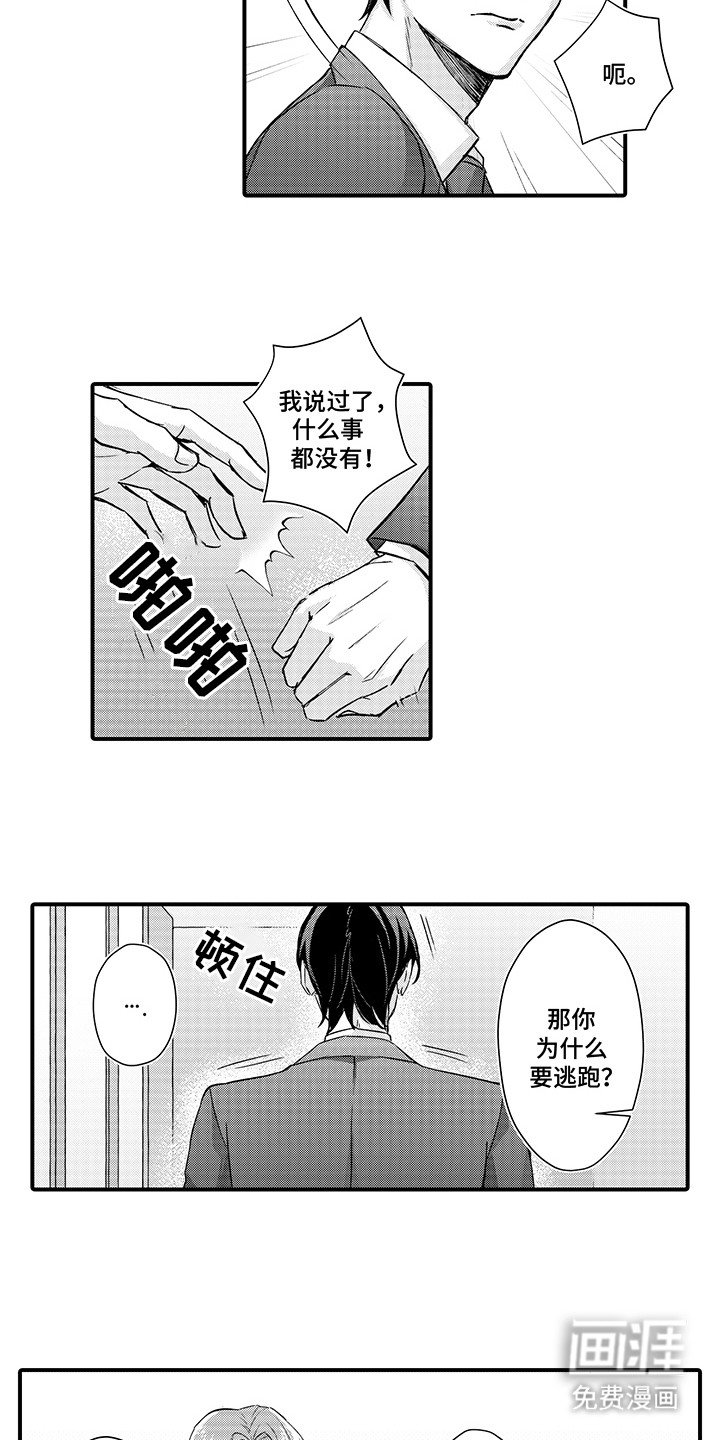 第14章：他的心意