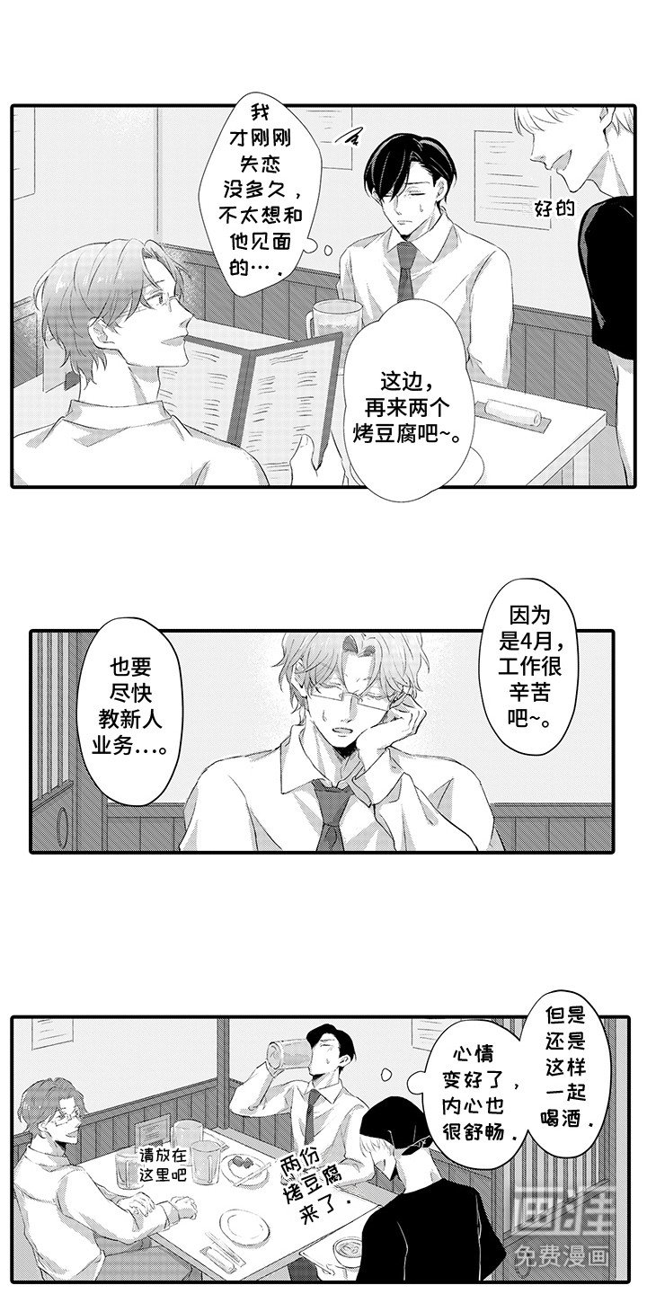 第2章：喜欢的人