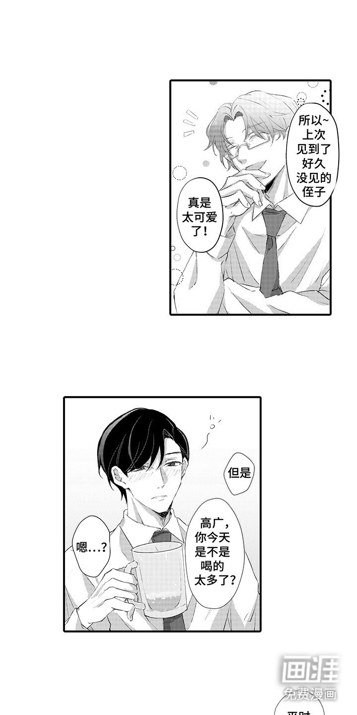 第2章：喜欢的人