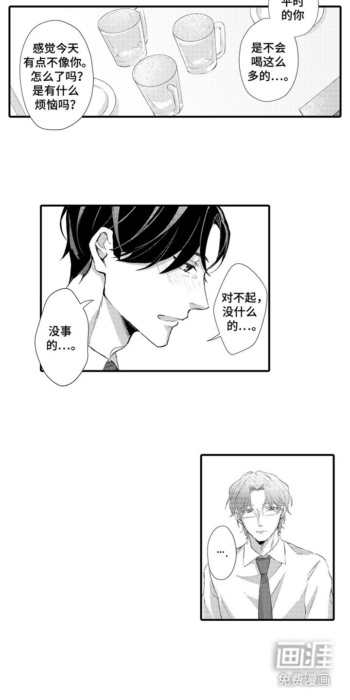 第2章：喜欢的人