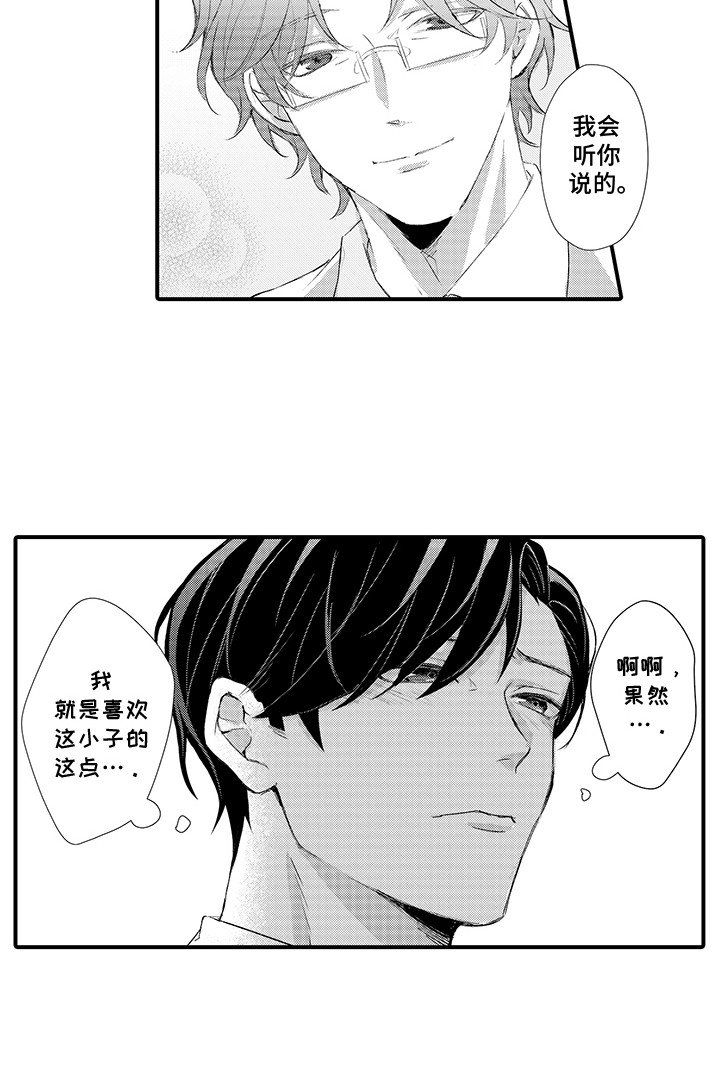第2章：喜欢的人