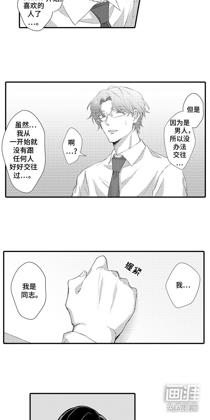 第2章：喜欢的人