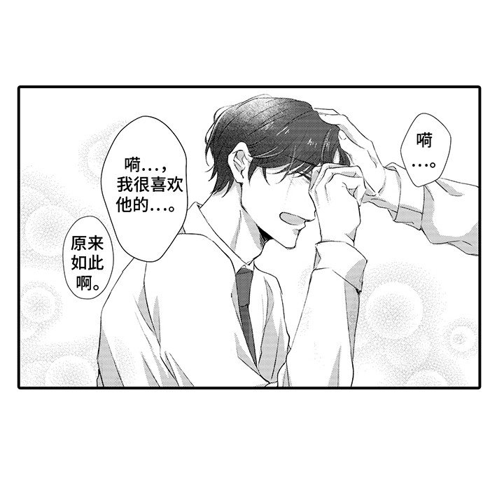 第2章：喜欢的人