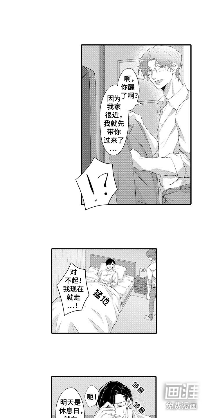 第3章：醉酒