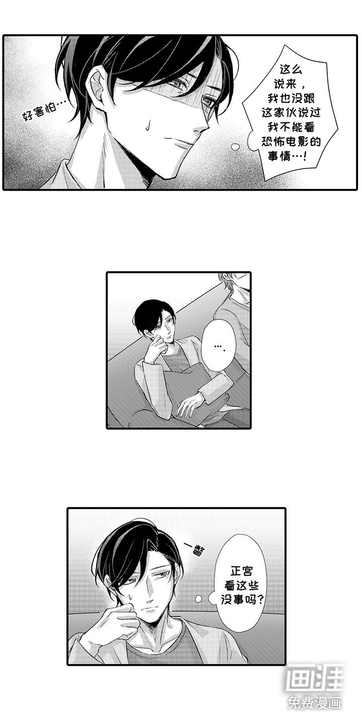 第5章：惊吓
