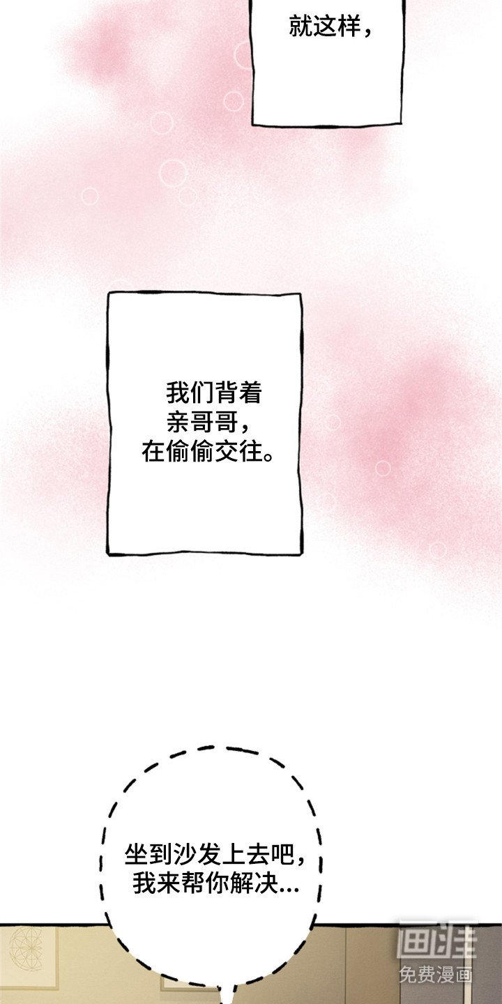 第2章：偷偷交往