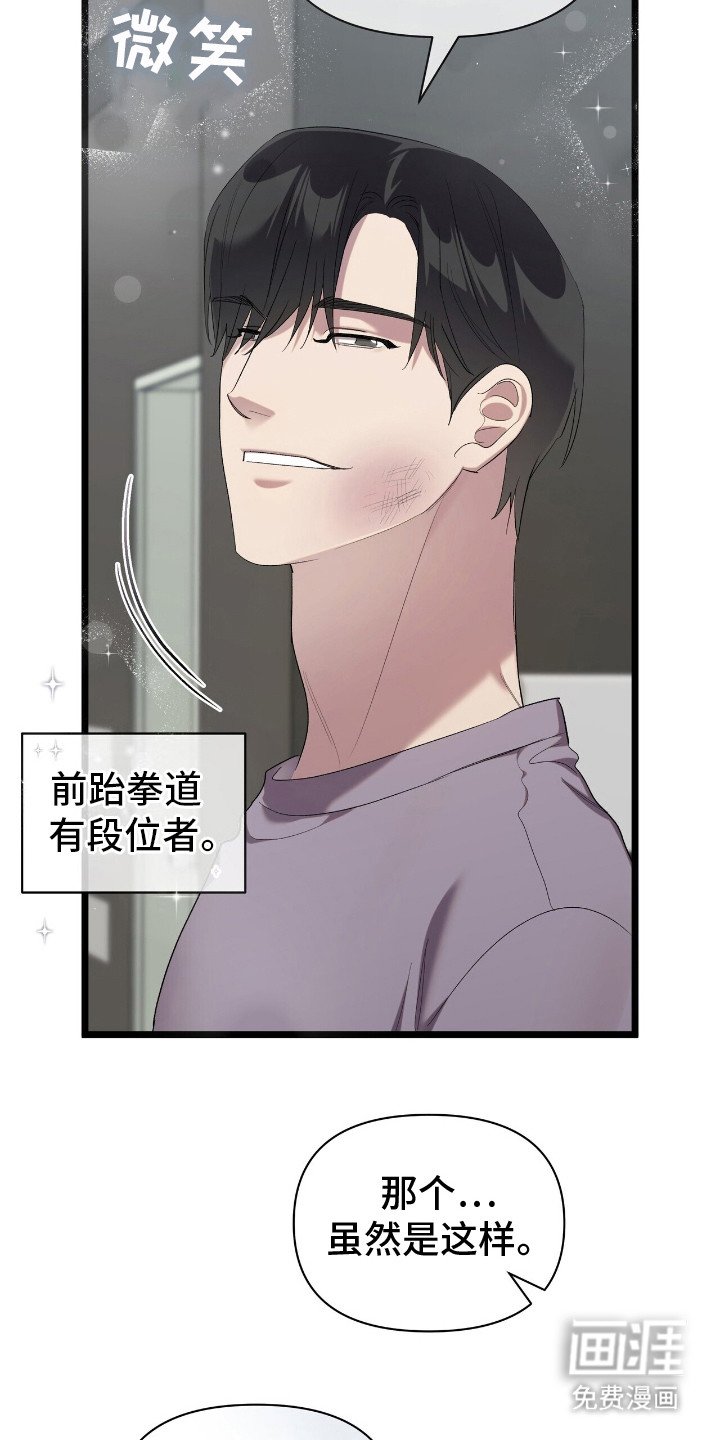 第20章：淤青